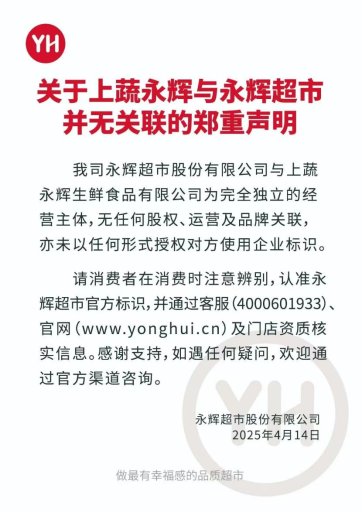 超市爆改潮上演“分手大戲”：上蔬永輝與永輝徹底劃清界限