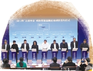 江門市“三資平臺”政務數(shù)據(jù)金融應用項目簽約儀式現(xiàn)場。