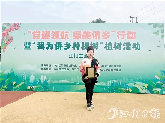 江門女商會會長厲曉曉參加“綠美僑鄉(xiāng)”有關活動。