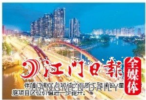 伴隨江海區(qū)各項城市品質(zhì)工程建設(shè)，星海灣華庭項目區(qū)位價值進一步提升。