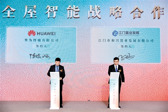 江發(fā)地產(chǎn)與華為簽訂進(jìn)行戰(zhàn)略合作協(xié)議。